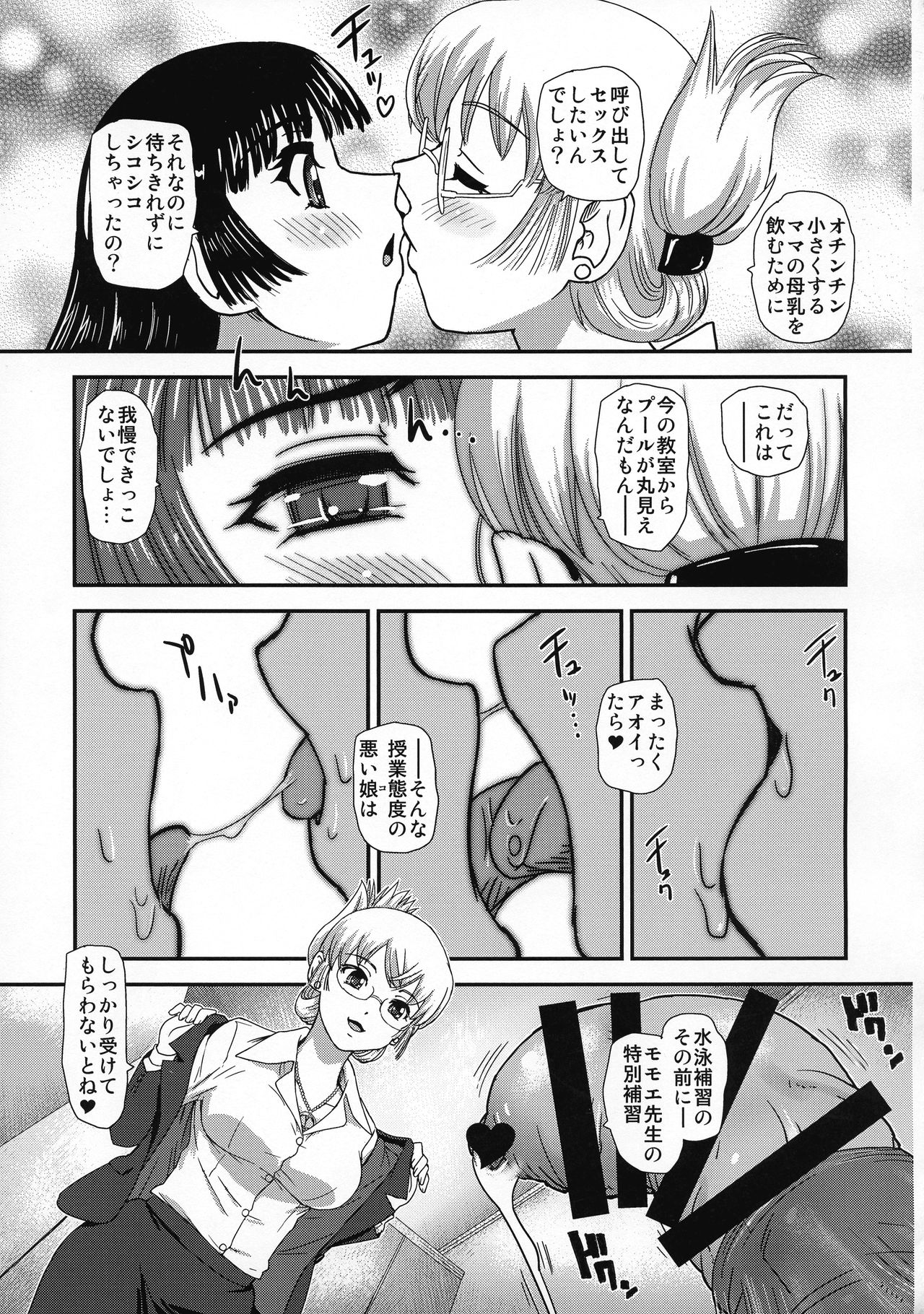 Futanari nanode Gakkou Seikatsu ga Fuan desu 2 page 5 full