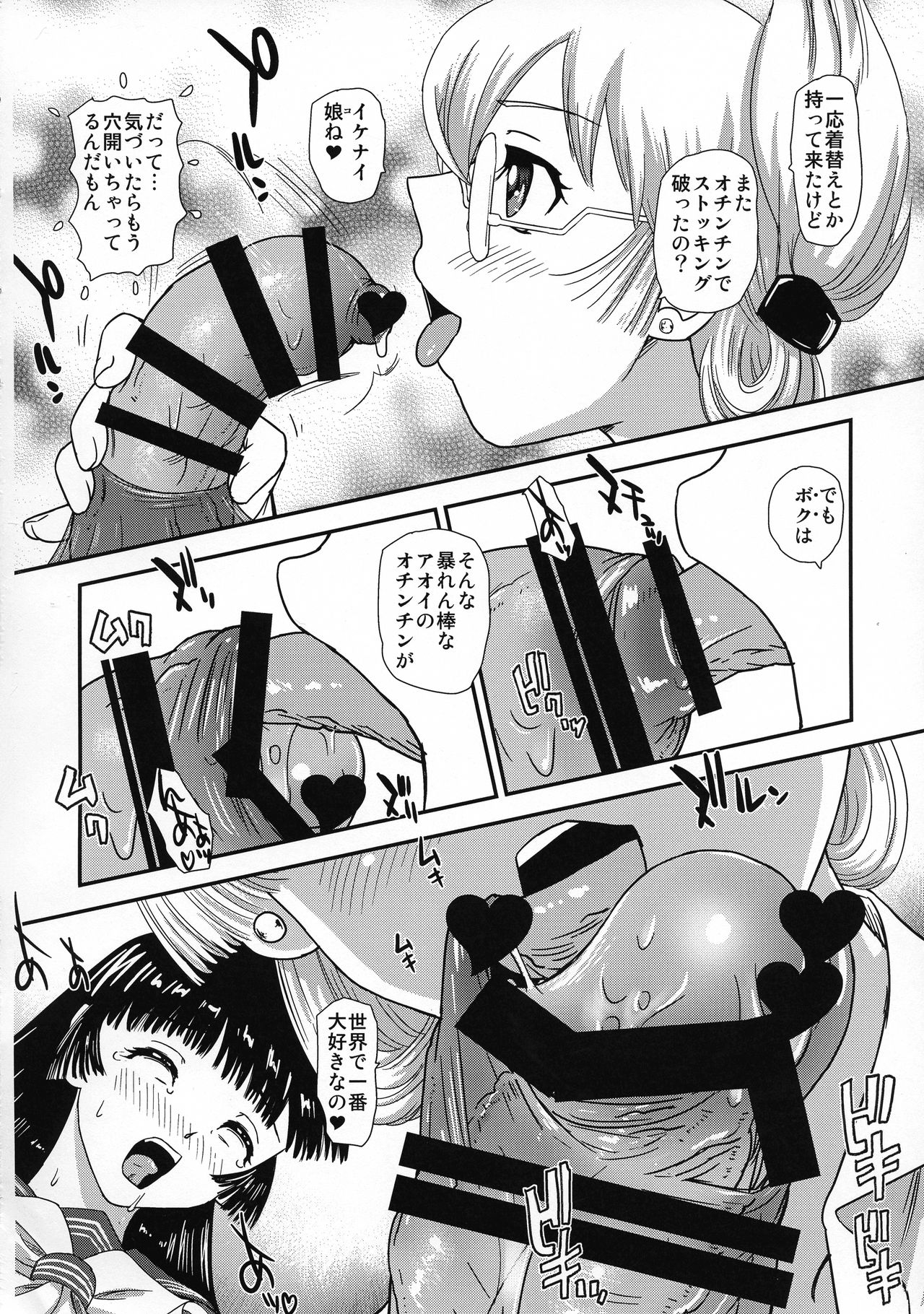 Futanari nanode Gakkou Seikatsu ga Fuan desu 2 page 6 full