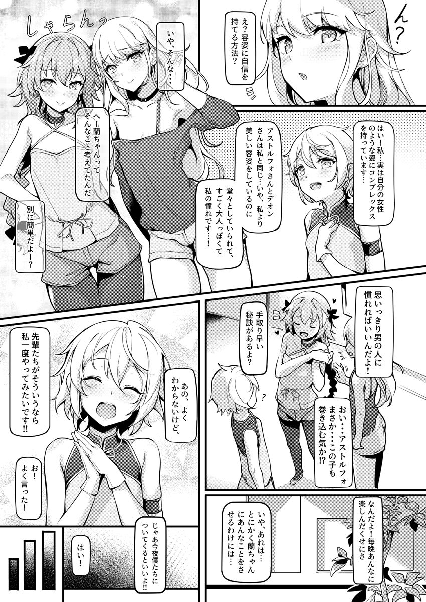 Lanling Wang Mesubuta Choukyouki page 2 full