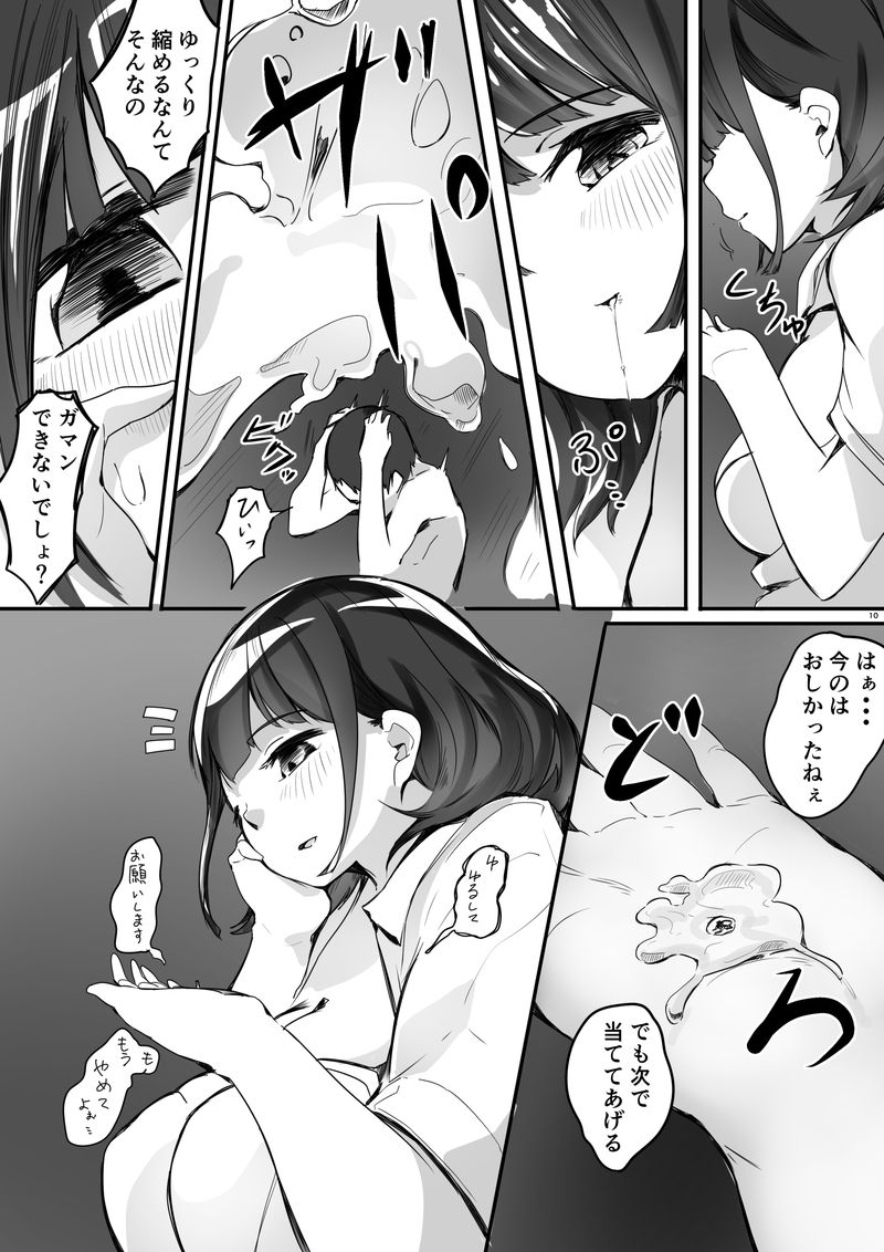 Shukushou Kousai Sprechchor Ge page 10 full