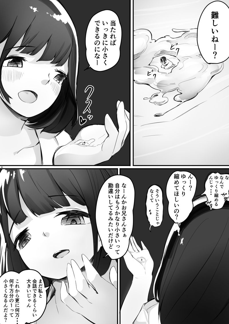 Shukushou Kousai Sprechchor Ge page 8 full