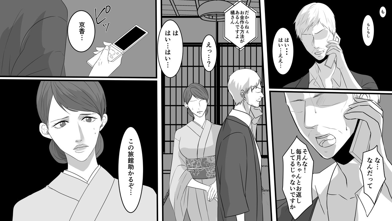 Okami Ryoujoku page 2 full