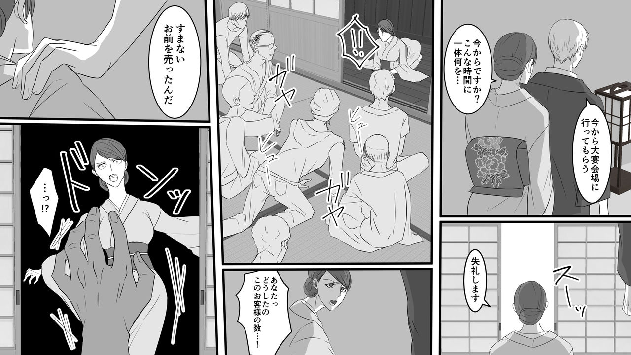 Okami Ryoujoku page 4 full