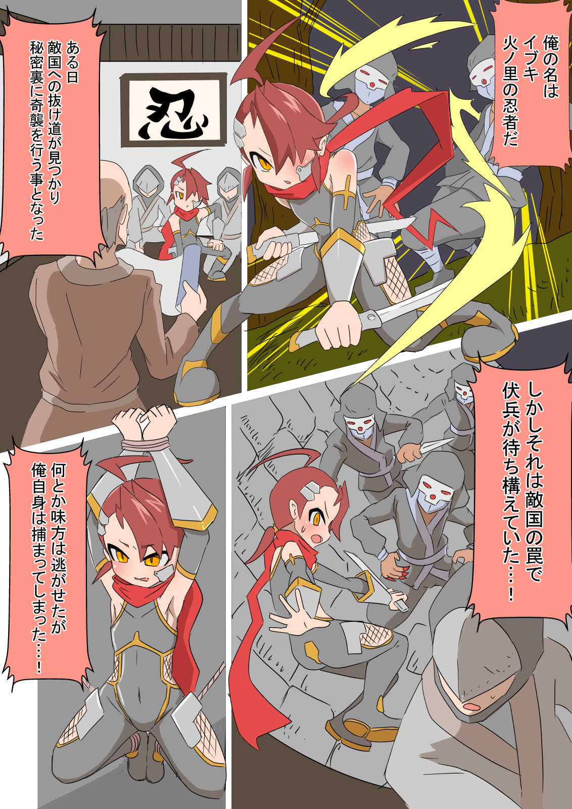Mesu Ochi Ninja Ibuki ♂ page 3 full
