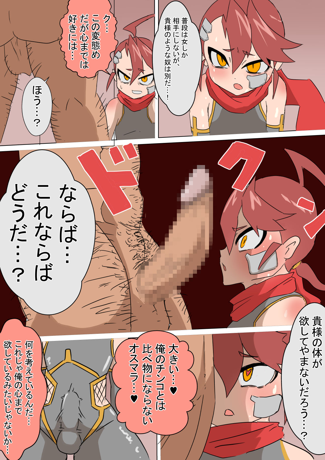 Mesu Ochi Ninja Ibuki ♂ page 7 full