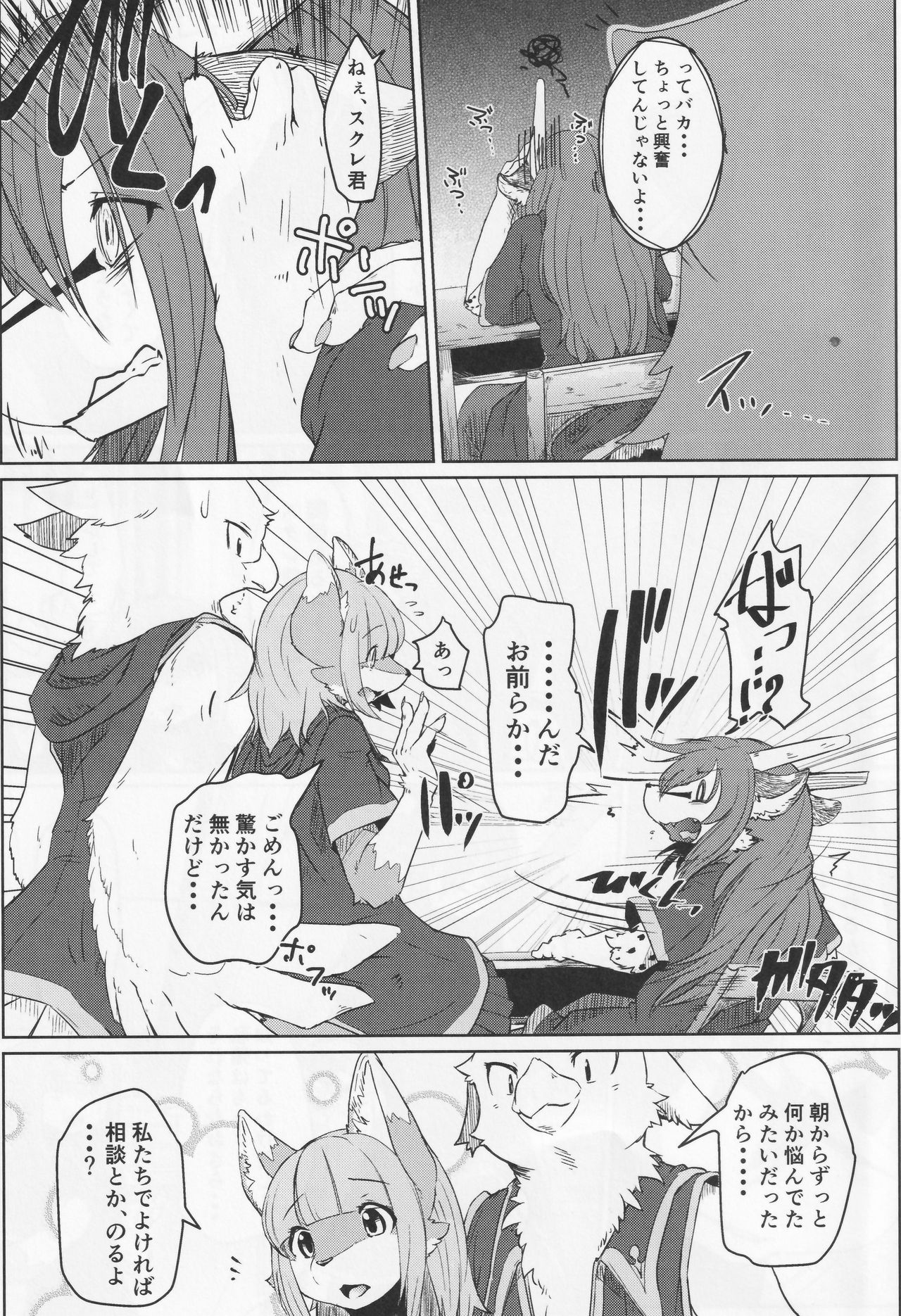 Osanpogaeri page 6 full