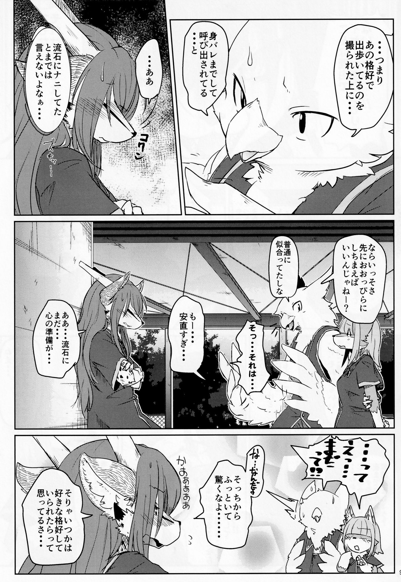 Osanpogaeri page 8 full