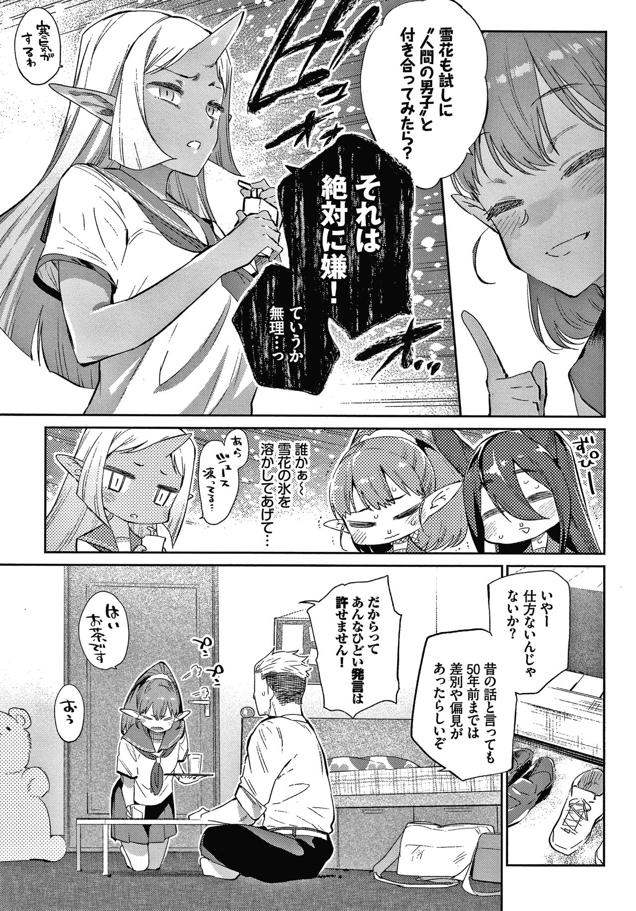 Ishu Renai page 10 full