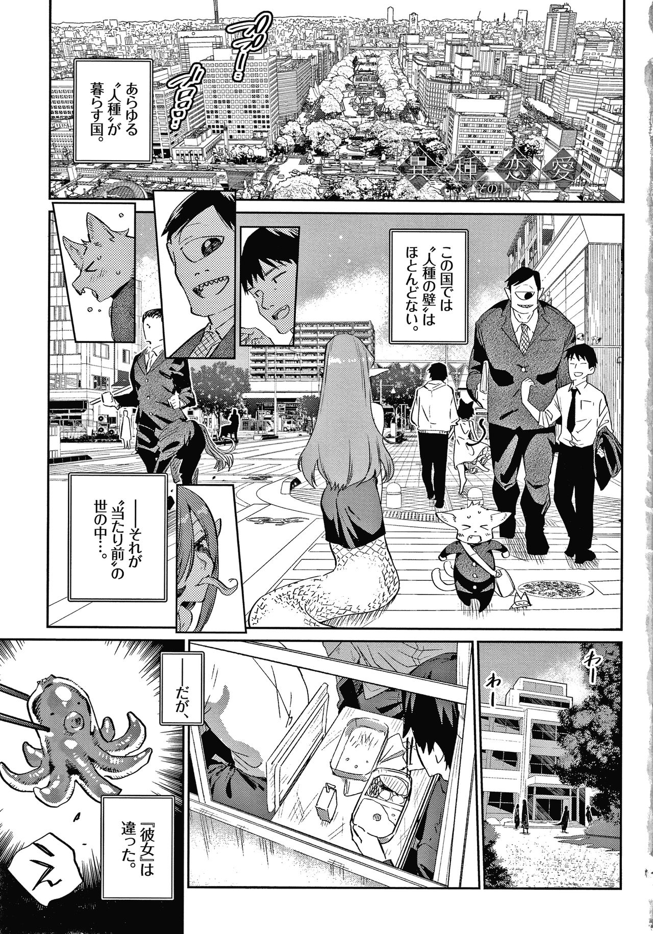 Ishu Renai page 6 full