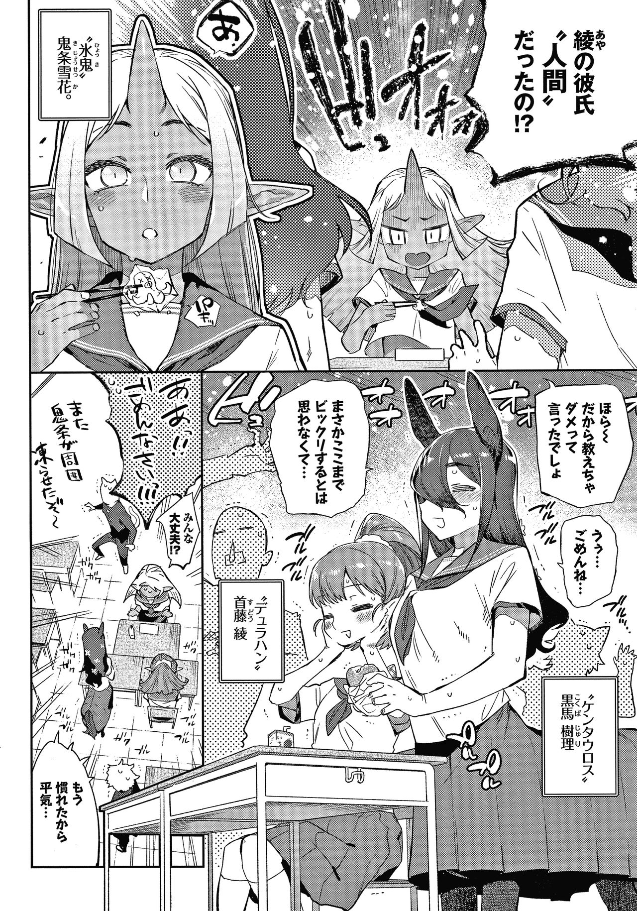 Ishu Renai page 7 full