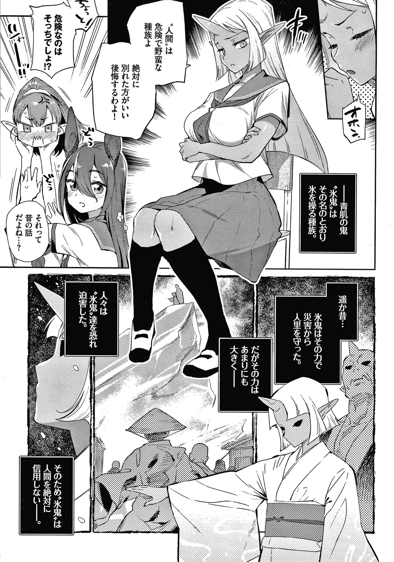 Ishu Renai page 8 full
