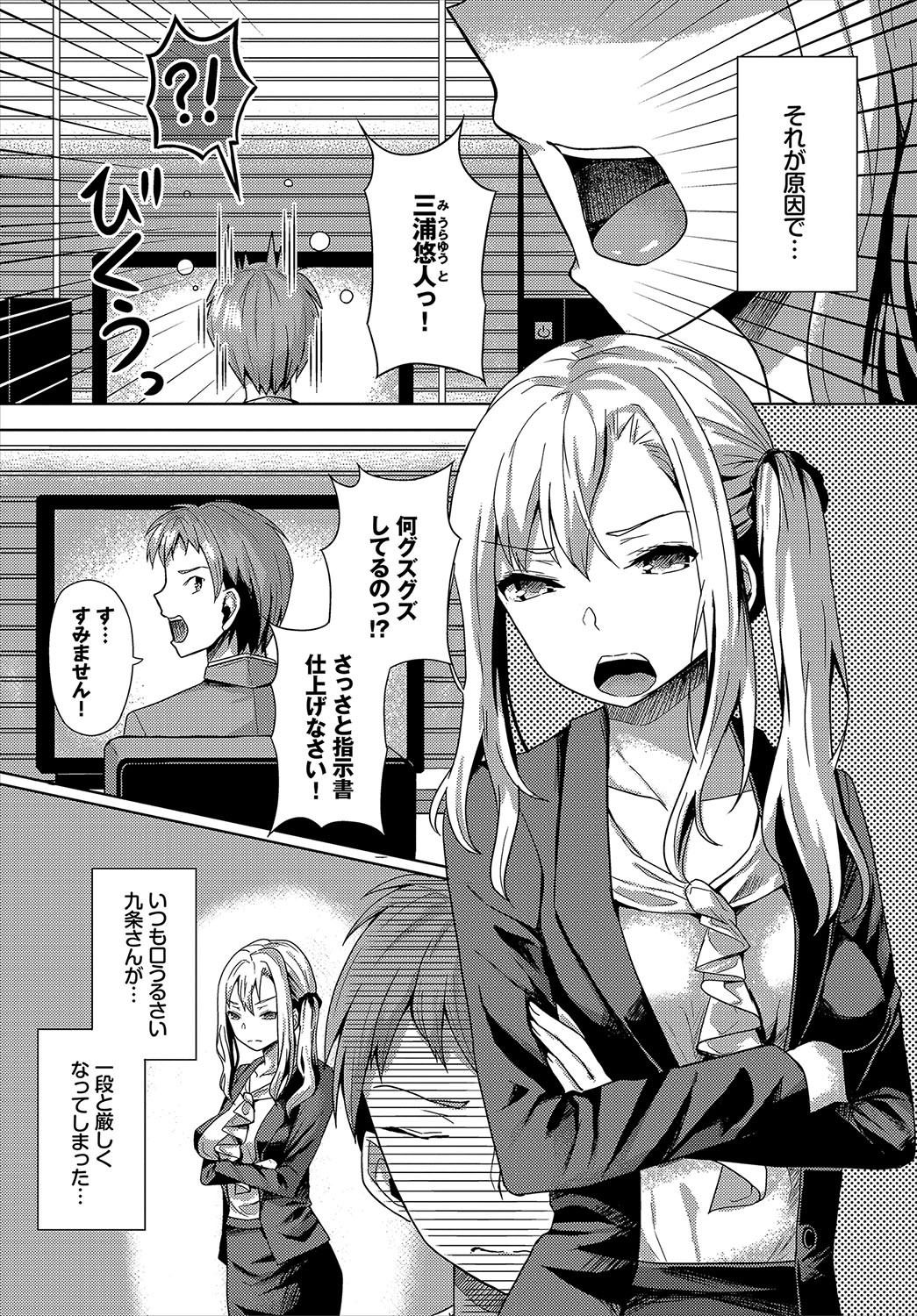 Saimin Appli Iinari Onna ga Chinpo de Ikimakuri Ch. 3 page 4 full
