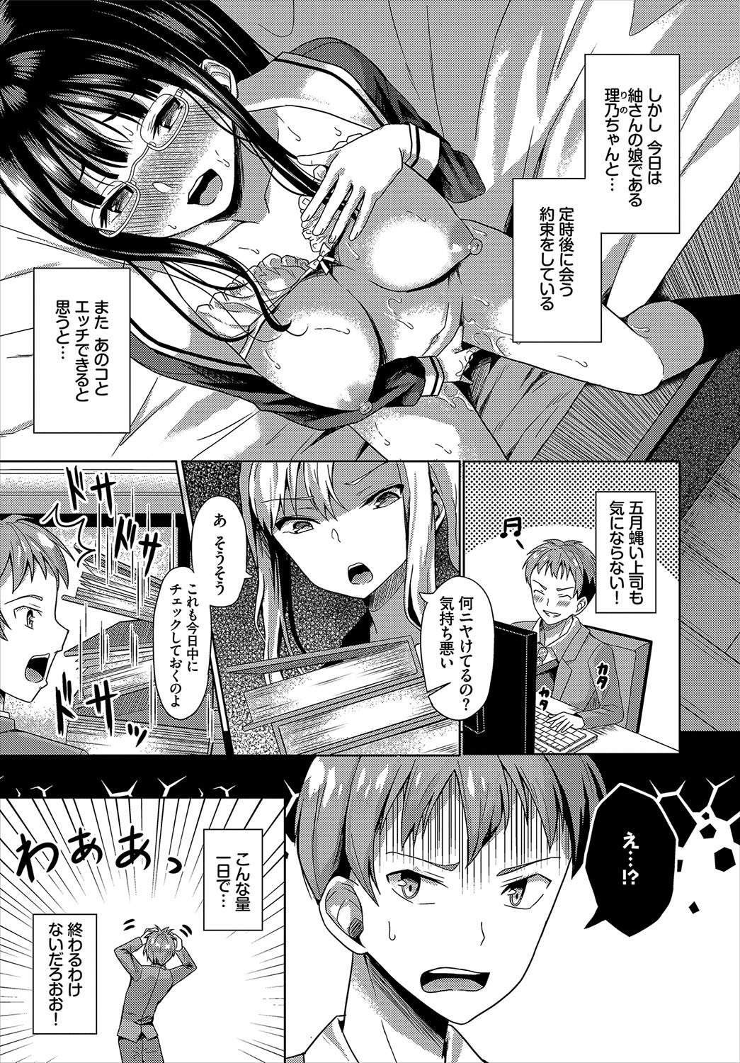 Saimin Appli Iinari Onna ga Chinpo de Ikimakuri Ch. 3 page 5 full