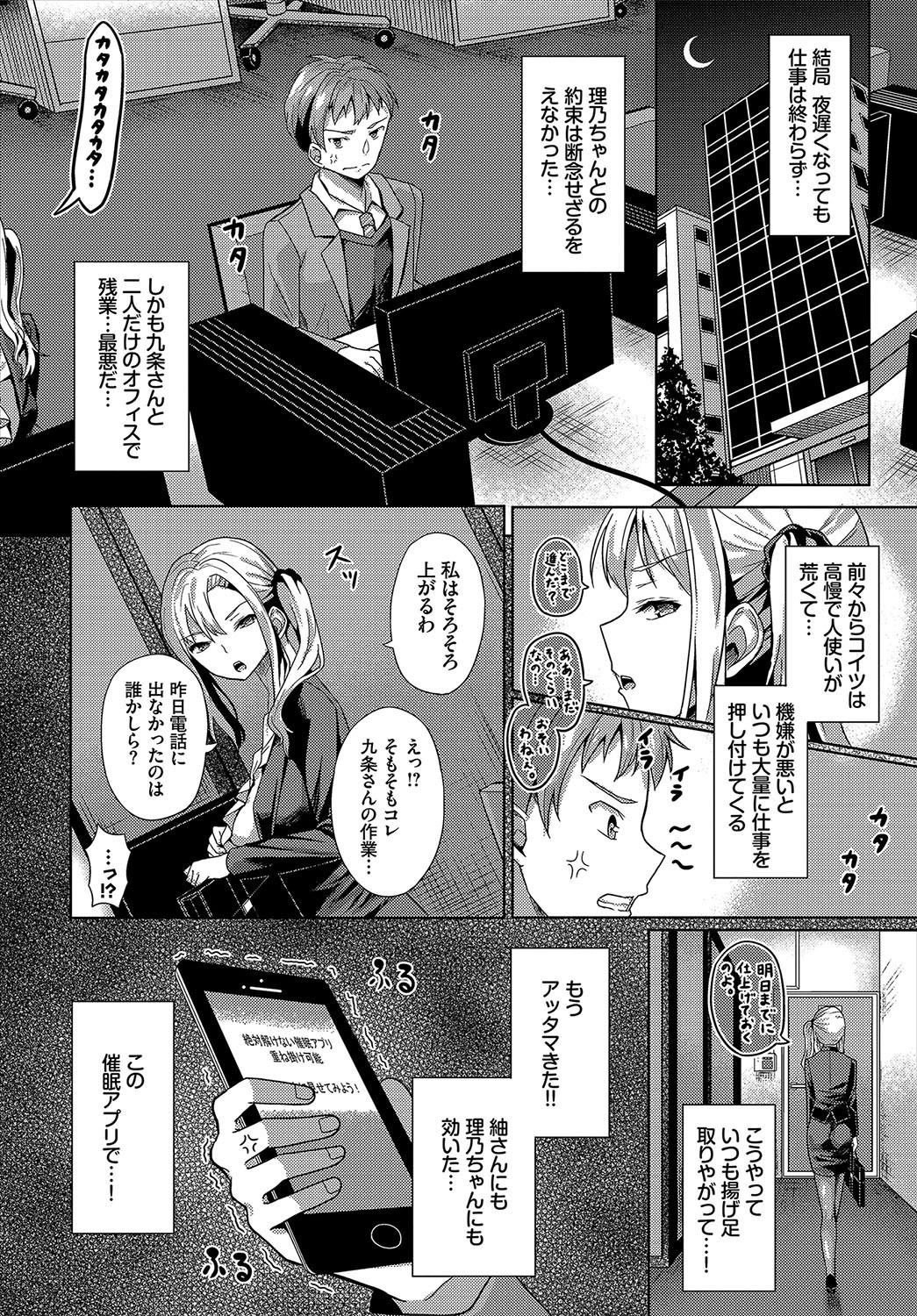 Saimin Appli Iinari Onna ga Chinpo de Ikimakuri Ch. 3 page 6 full