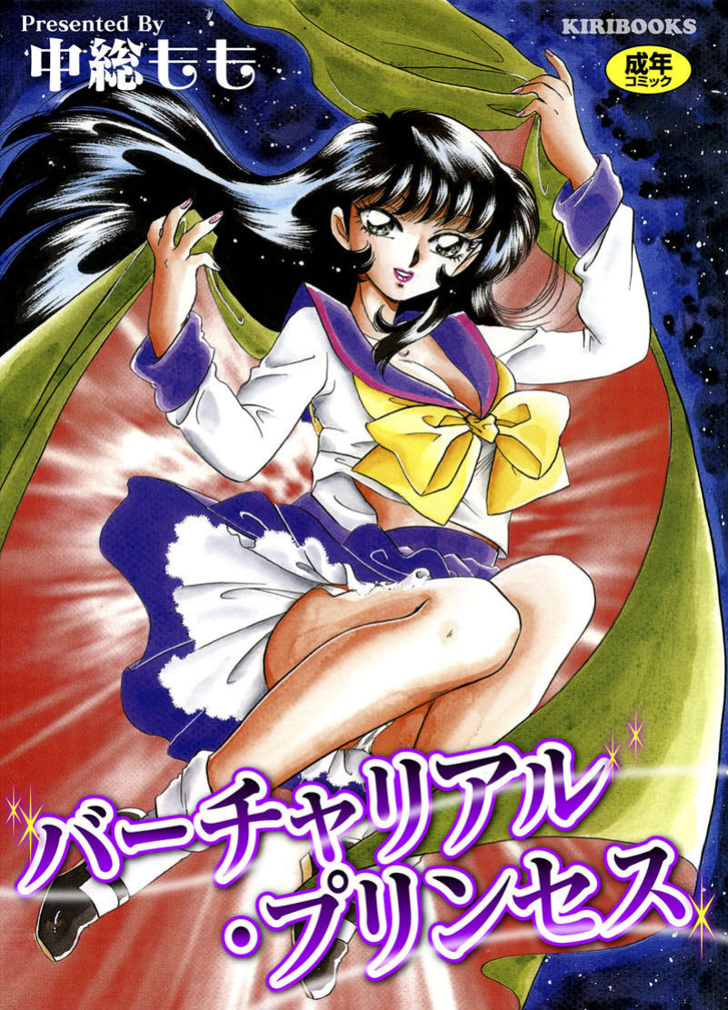 VirtuaReal Princess page 1 full