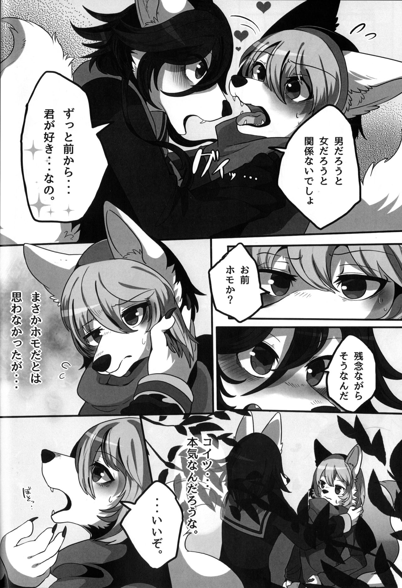 Private Love page 7 full