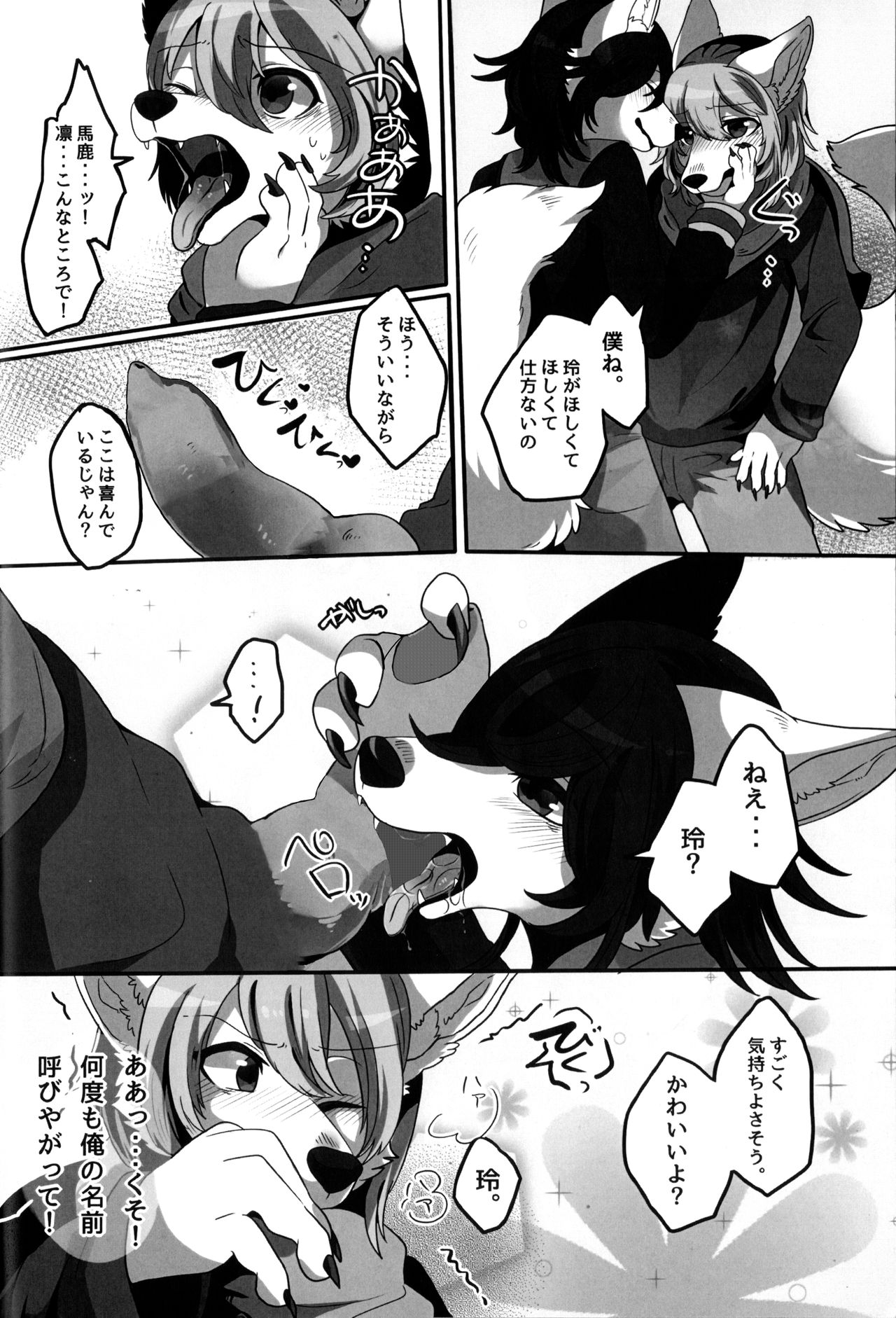 Private Love page 9 full