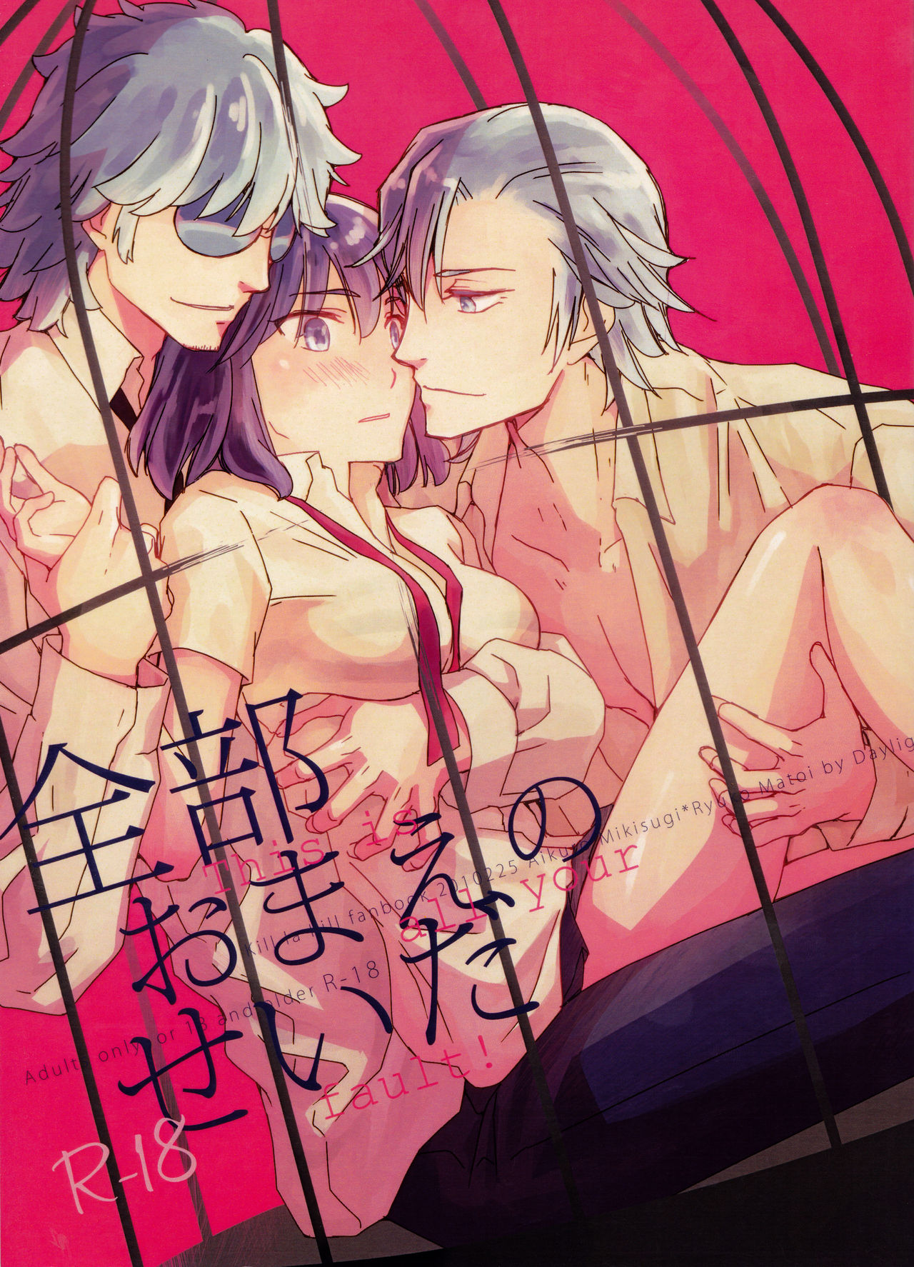 Zenbu Omae no Sei da | This is all your fault! page 1 full