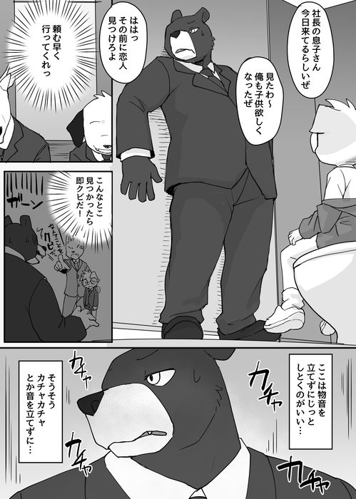 Yuutousei to Malay Guma 2 page 3 full