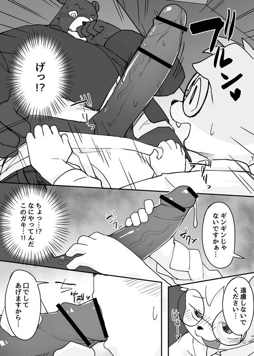 Yuutousei to Malay Guma 2 page 4 full