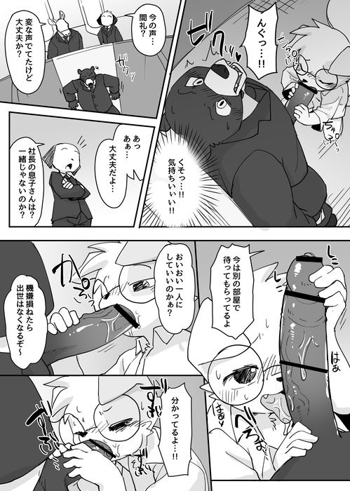 Yuutousei to Malay Guma 2 page 5 full