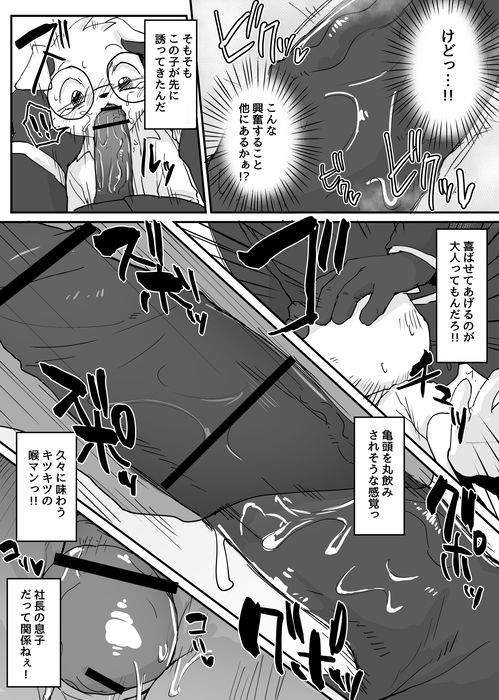Yuutousei to Malay Guma 2 page 9 full