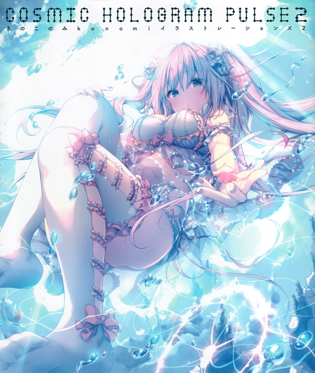 Kinokonomi konomi illustrations2 COSMIC HOLOGRAM PULSE2 page 1 full