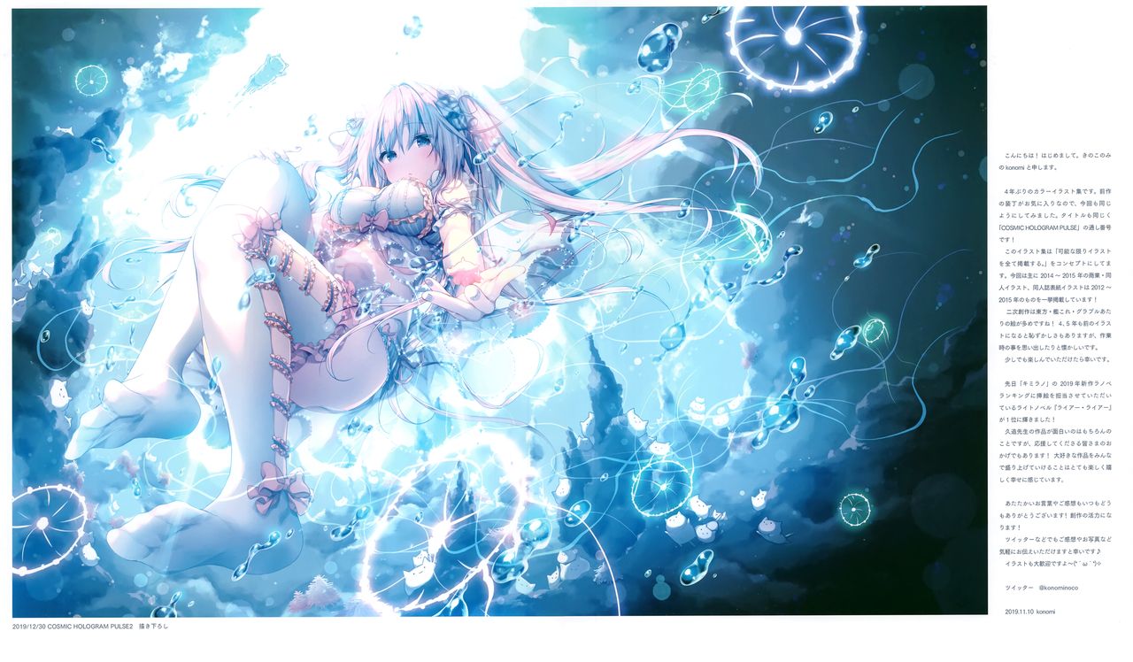 Kinokonomi konomi illustrations2 COSMIC HOLOGRAM PULSE2 page 2 full