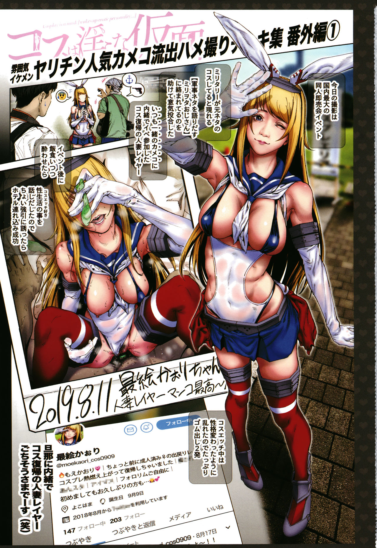 Cos wa Midara na Kamen Shogyouban - Cosplay is a mask page 4 full