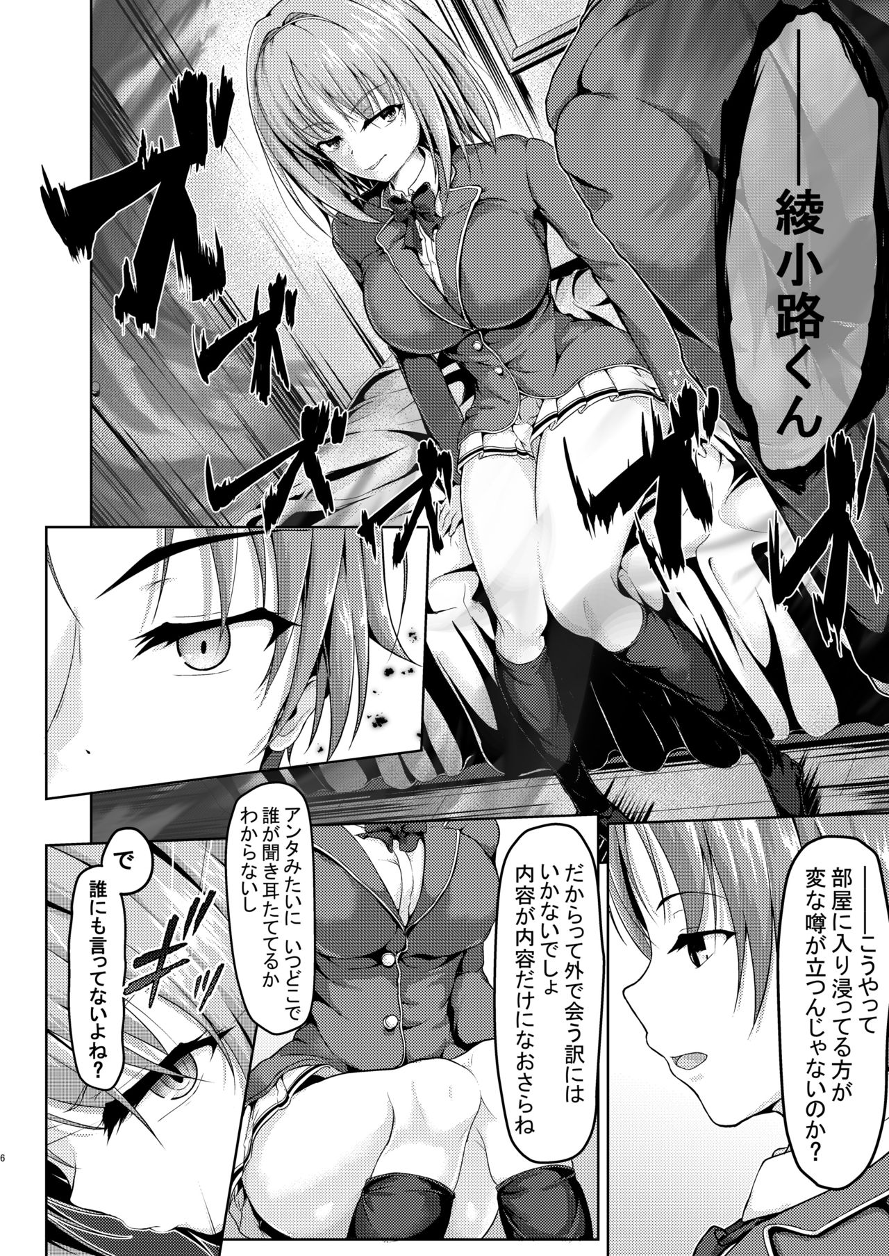 Youkoso Jitsuryoku Koushi Shugi no Kyoushitsu e Kikyou Hon page 6 full