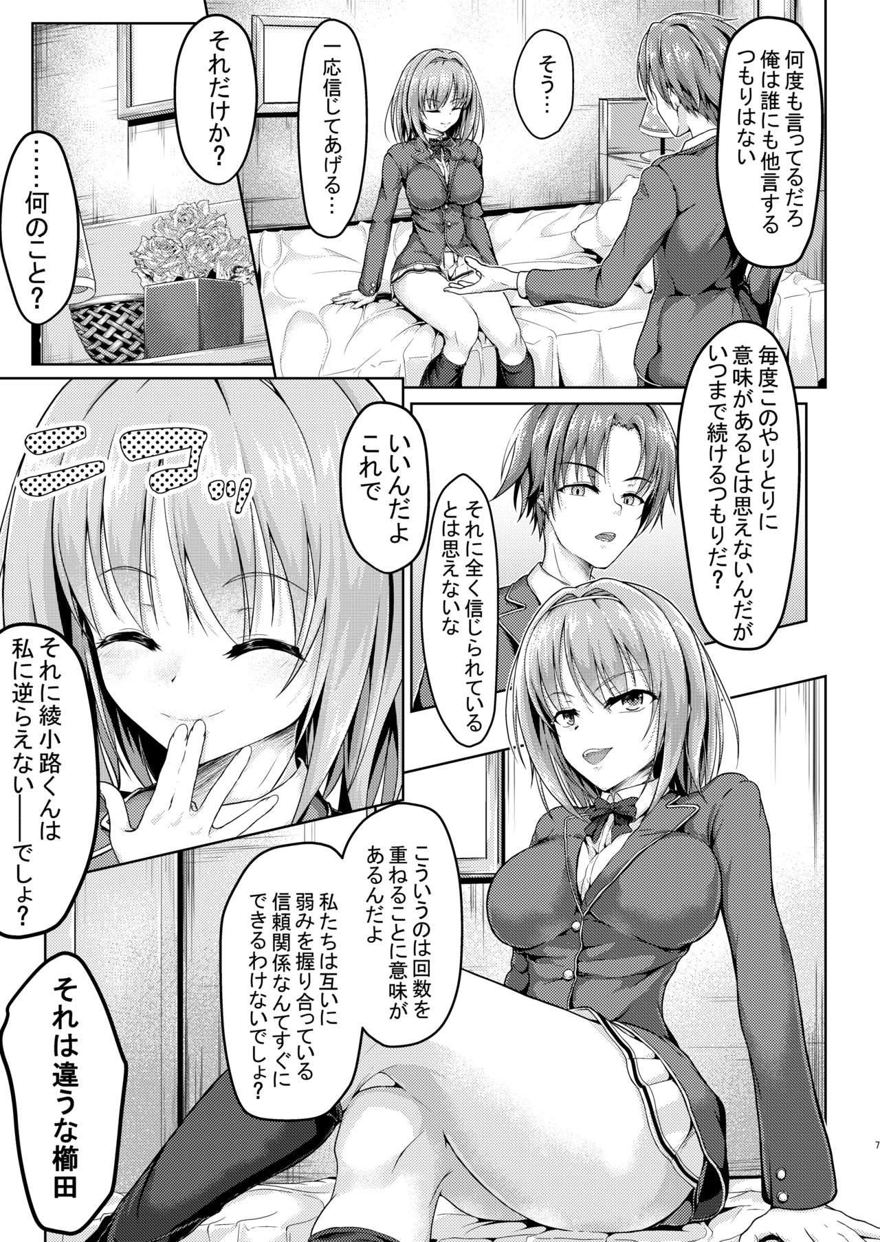 Youkoso Jitsuryoku Koushi Shugi no Kyoushitsu e Kikyou Hon page 7 full