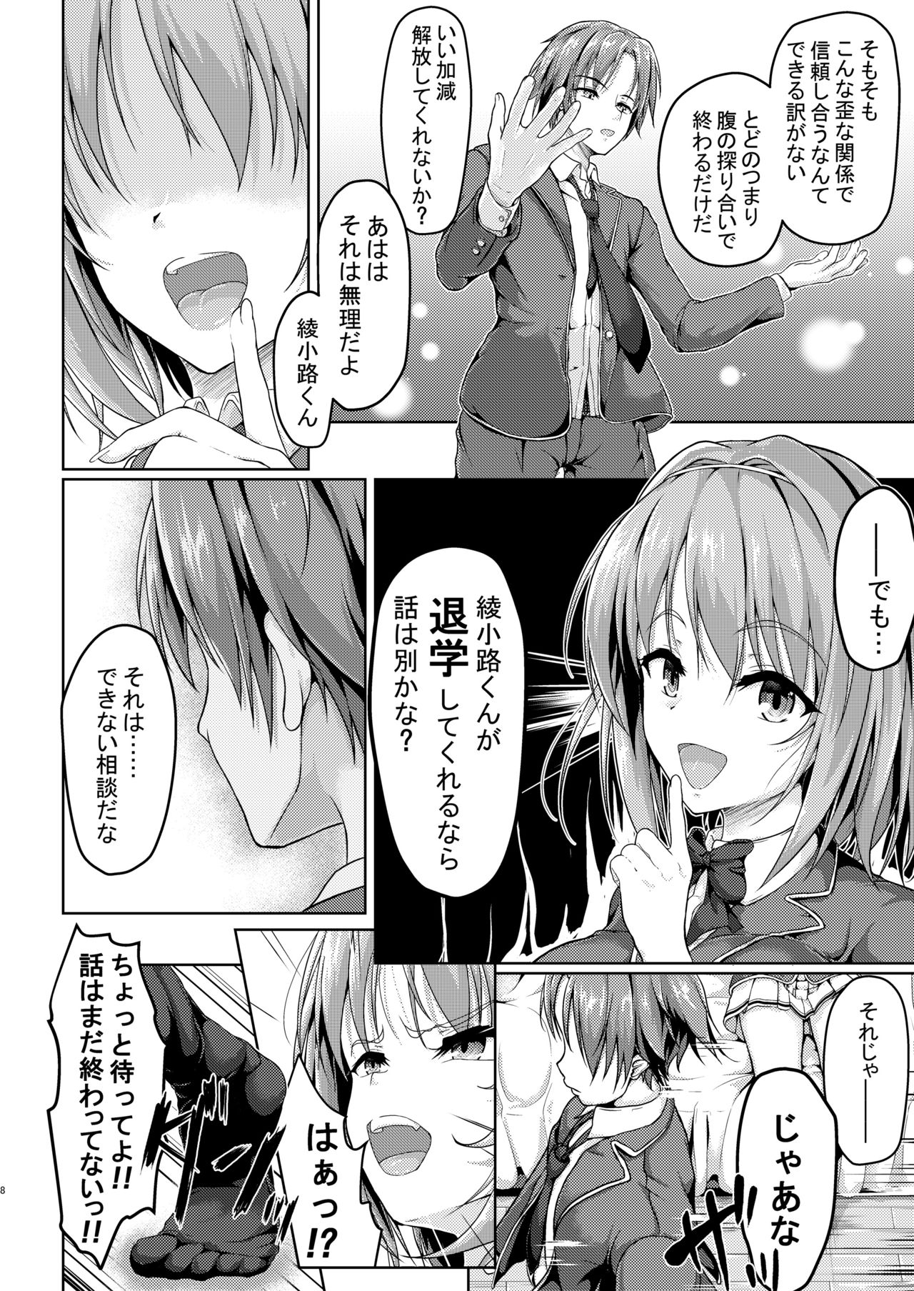 Youkoso Jitsuryoku Koushi Shugi no Kyoushitsu e Kikyou Hon page 8 full