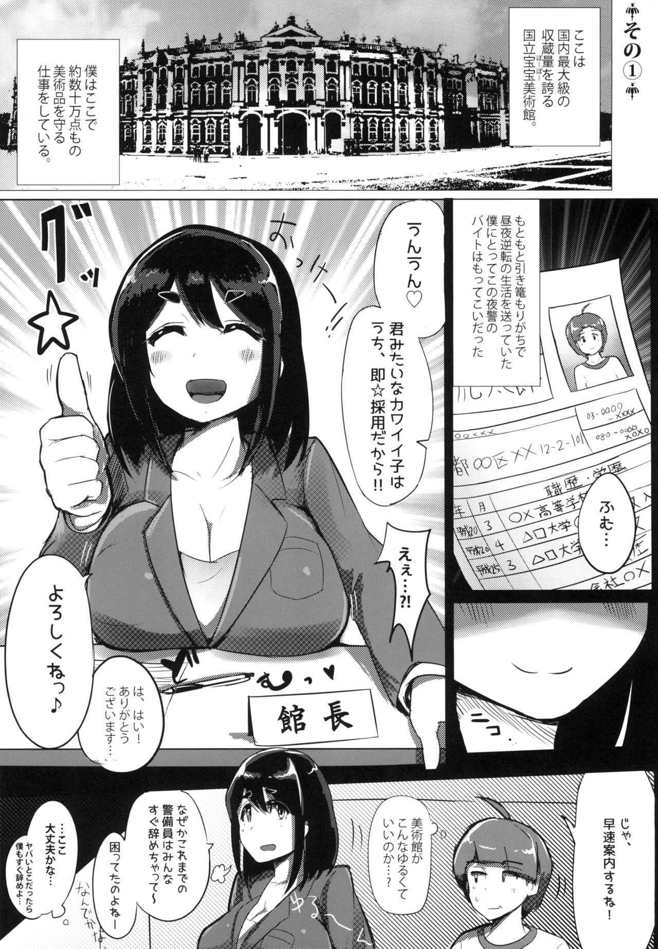 Bijutsukan de wa Oshizuka ni page 3 full