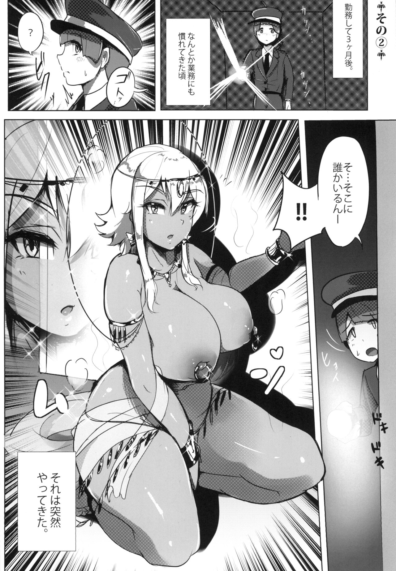 Bijutsukan de wa Oshizuka ni page 6 full