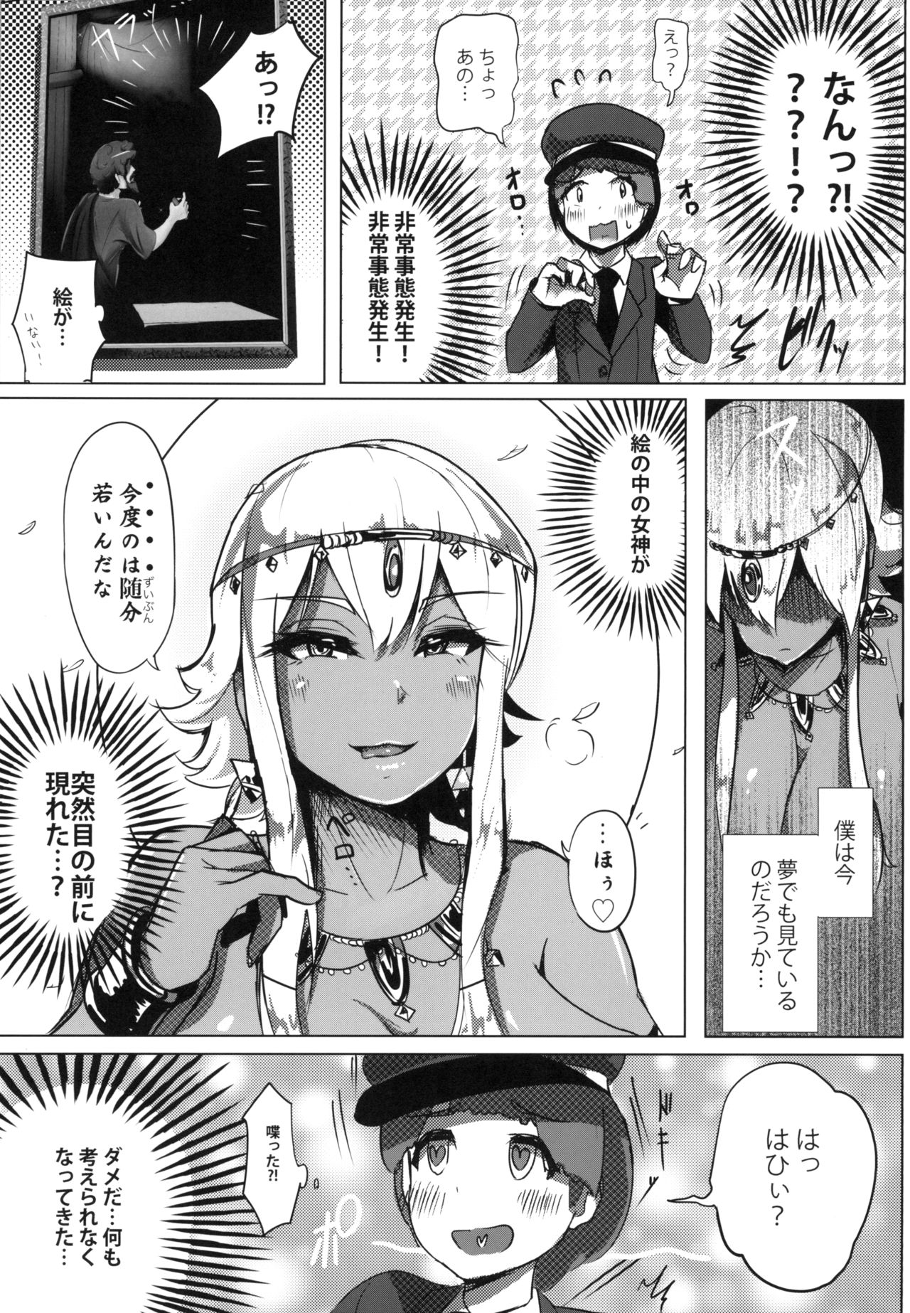 Bijutsukan de wa Oshizuka ni page 7 full