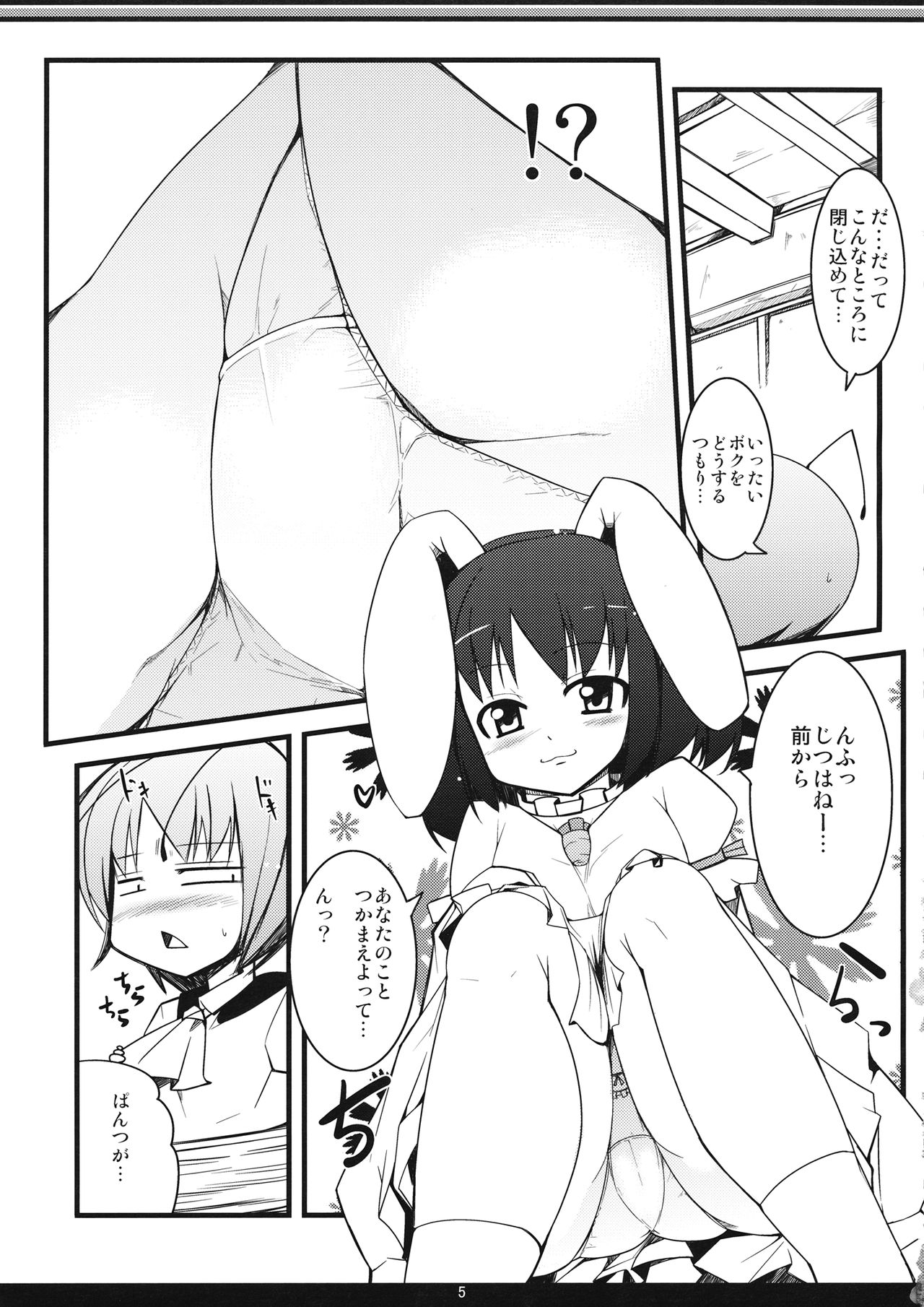 Inaba no Seme Usagi page 4 full