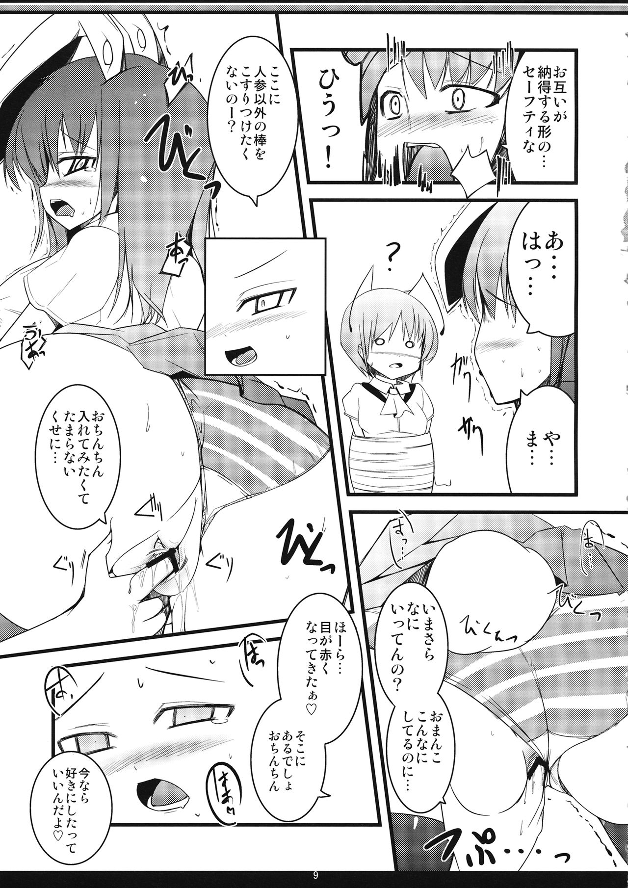 Inaba no Seme Usagi page 8 full