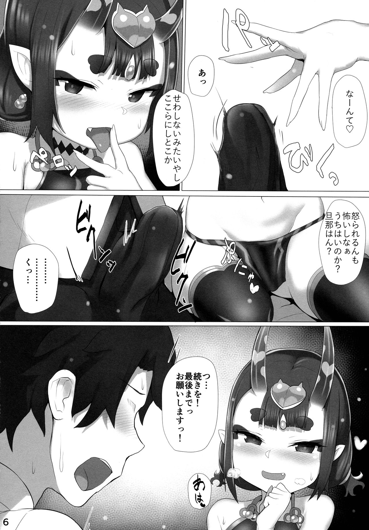 Ichaicha Shuten-chan page 6 full