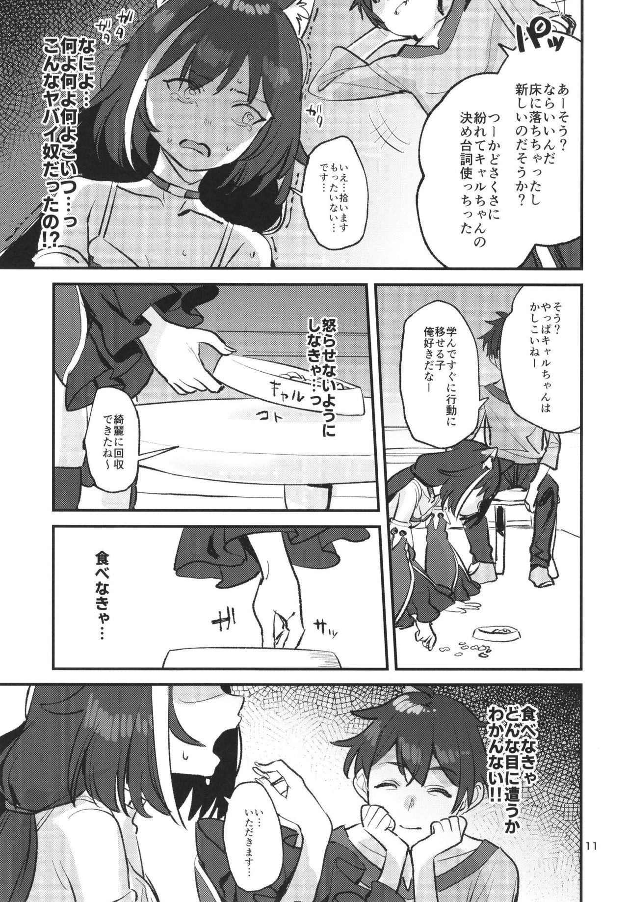 Datte Kyaru-chan Uragirimono da yo ne page 10 full