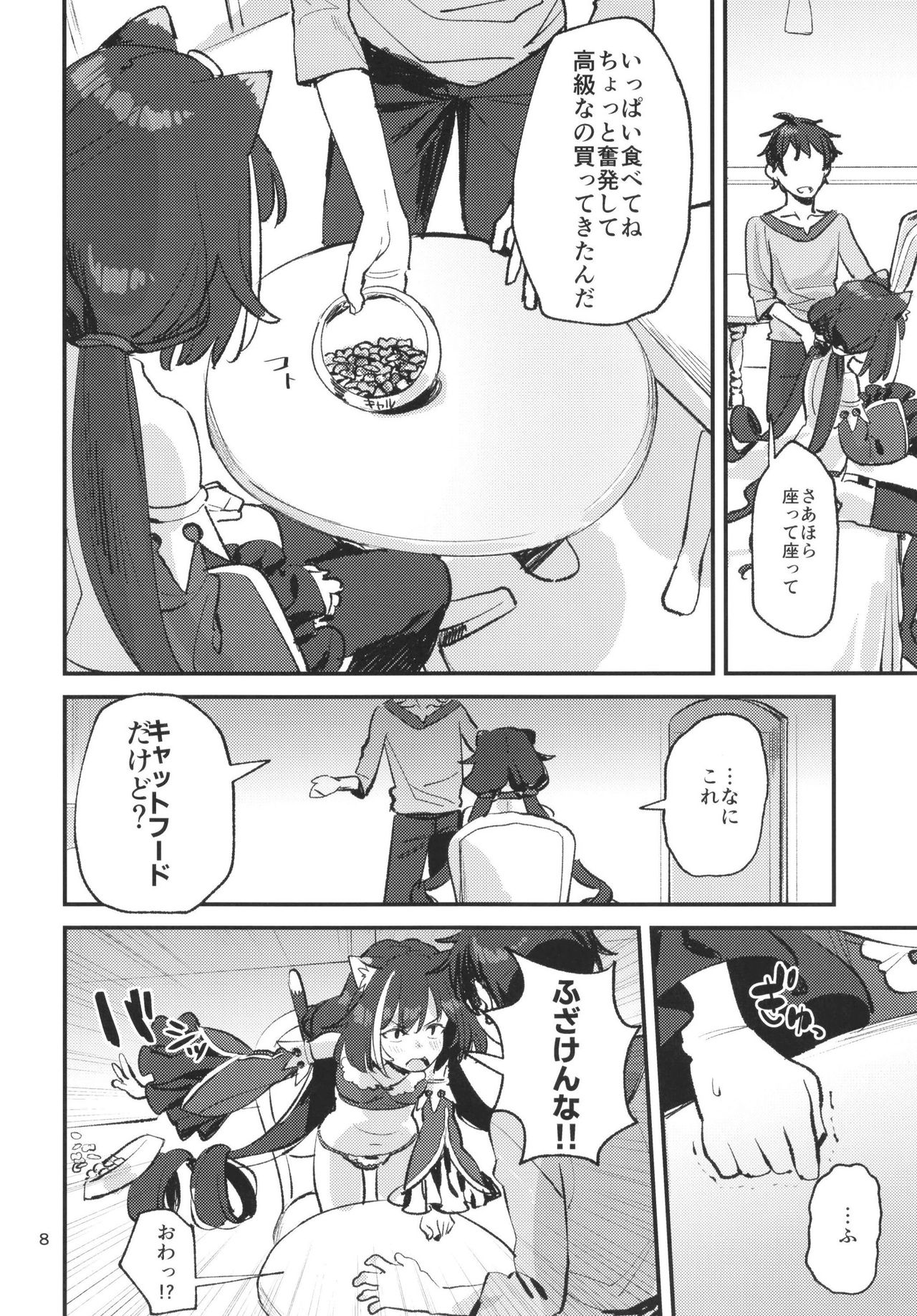 Datte Kyaru-chan Uragirimono da yo ne page 7 full