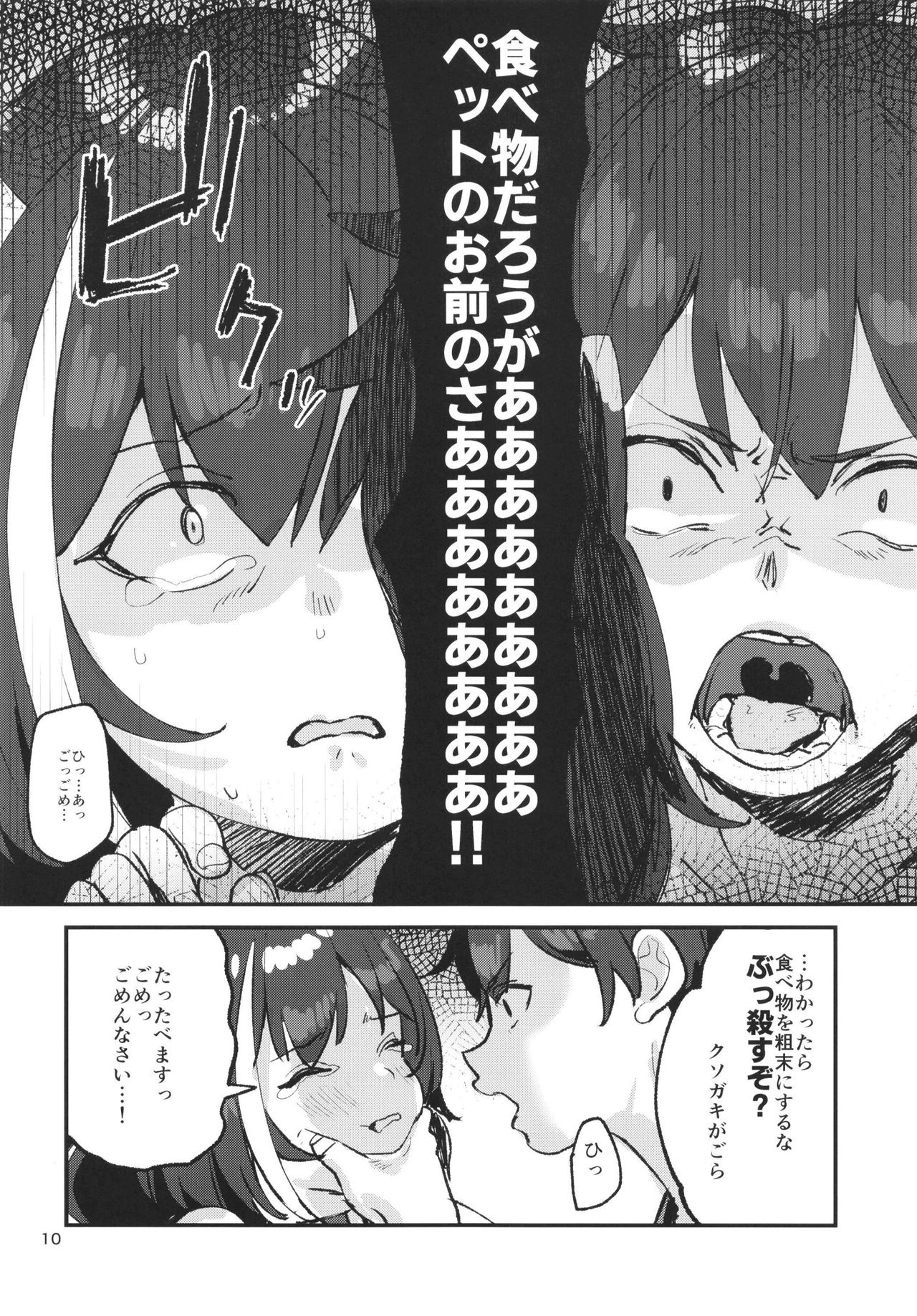 Datte Kyaru-chan Uragirimono da yo ne page 9 full