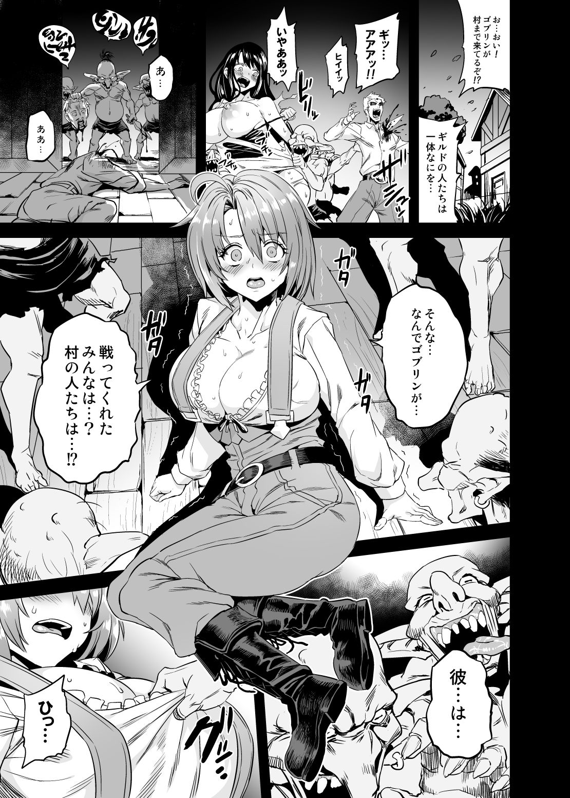 Goblin Lord ga Katta Hi + Omakebon page 5 full