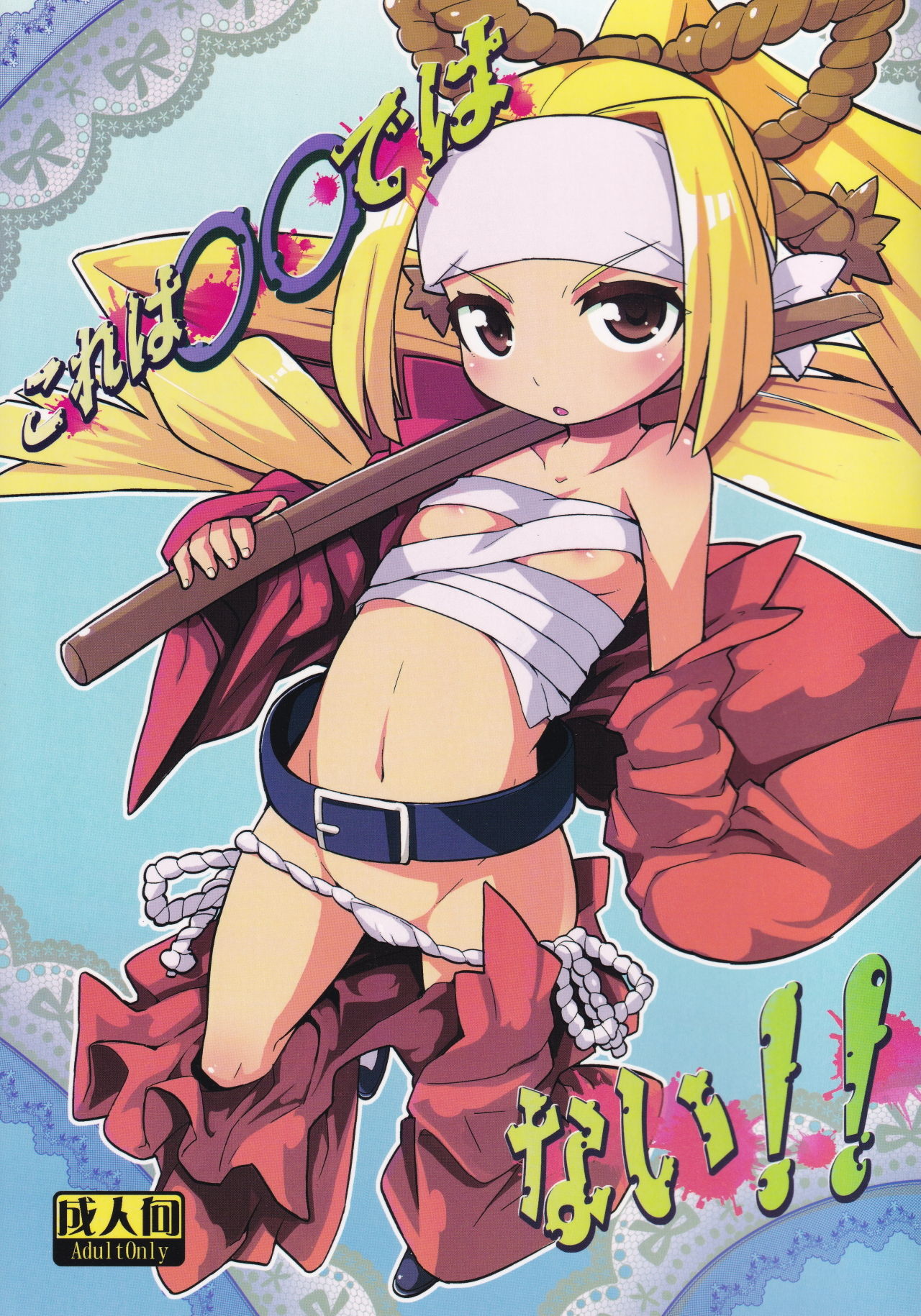 Koreha ○○dehanai!! page 1 full