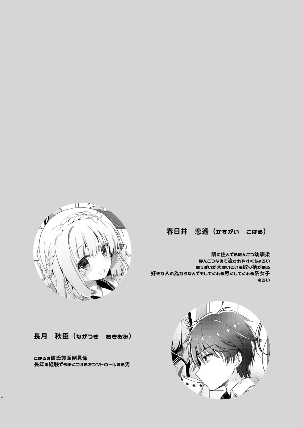 Osananajimi de Koibito no Kanojo to Issho ni Pool page 4 full