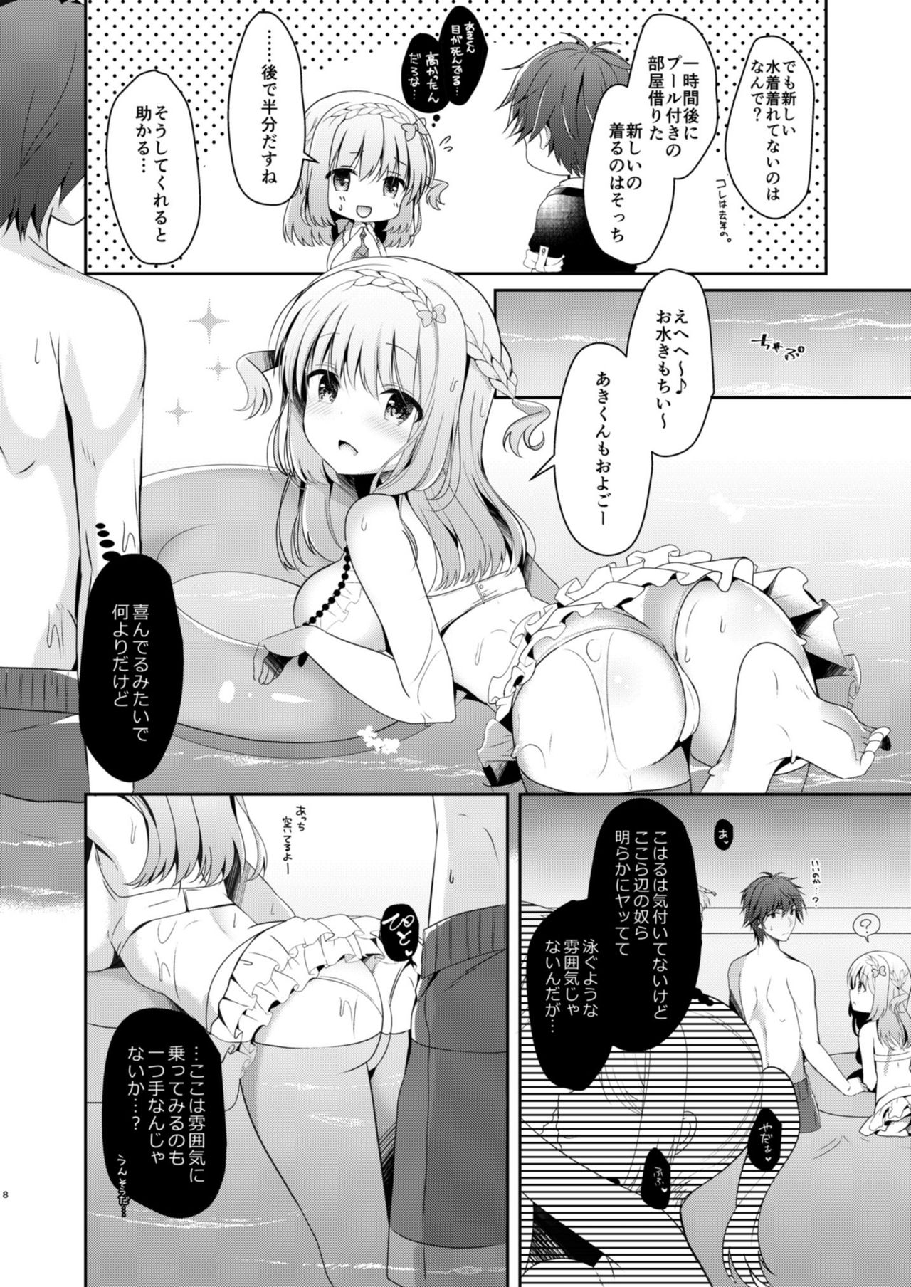 Osananajimi de Koibito no Kanojo to Issho ni Pool page 8 full