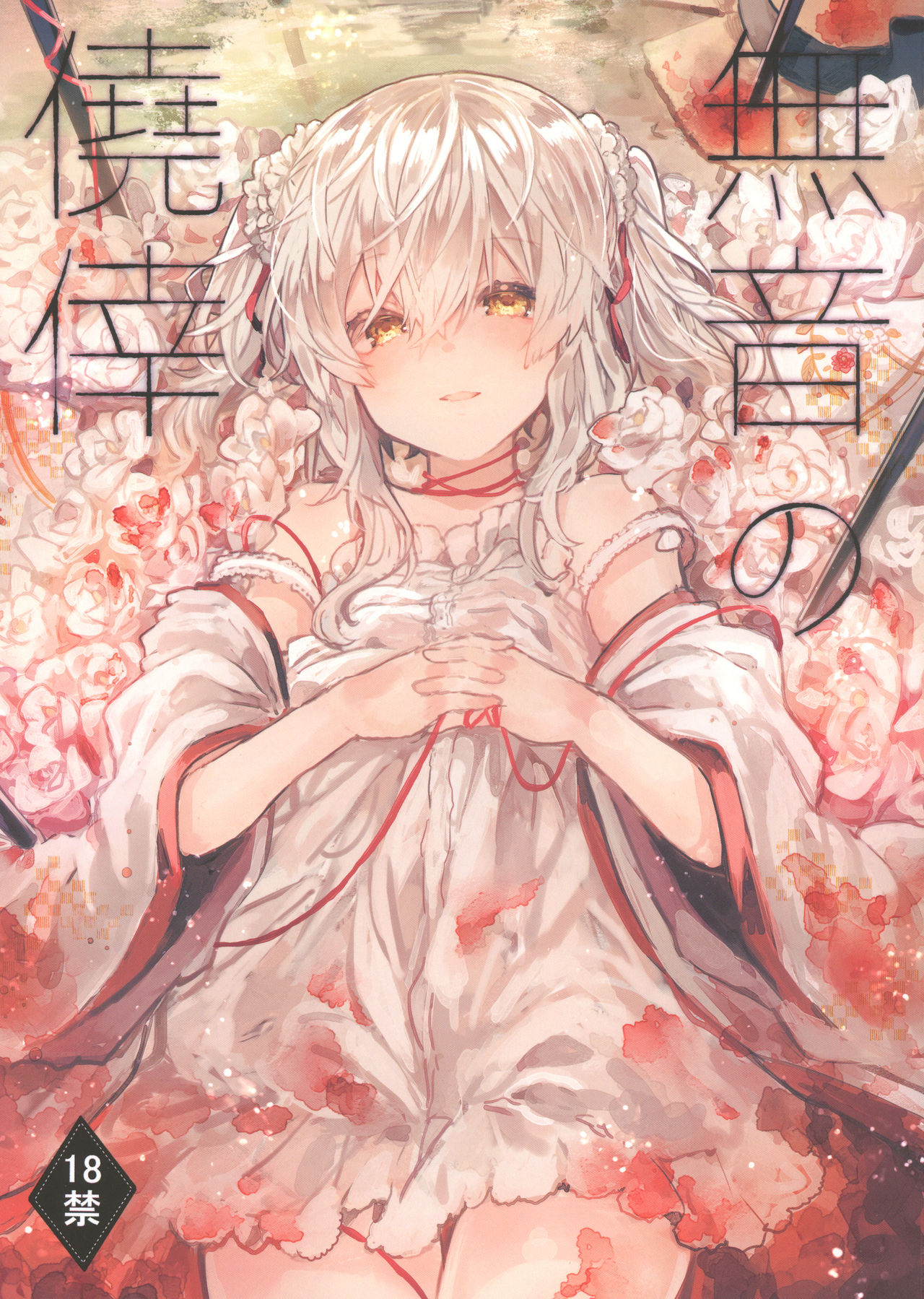 Muon no Gyoukou page 1 full