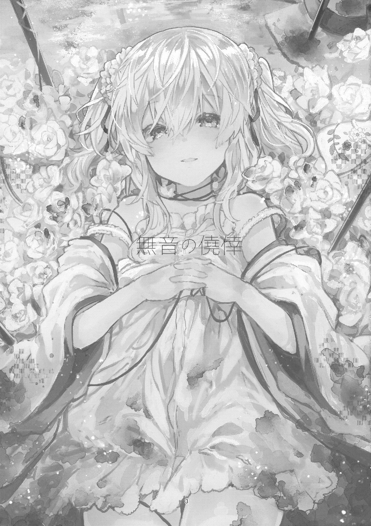 Muon no Gyoukou page 2 full