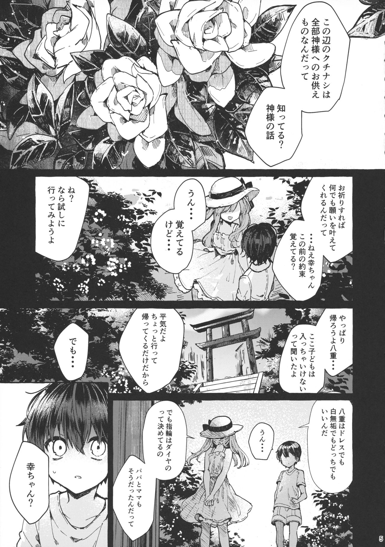Muon no Gyoukou page 4 full