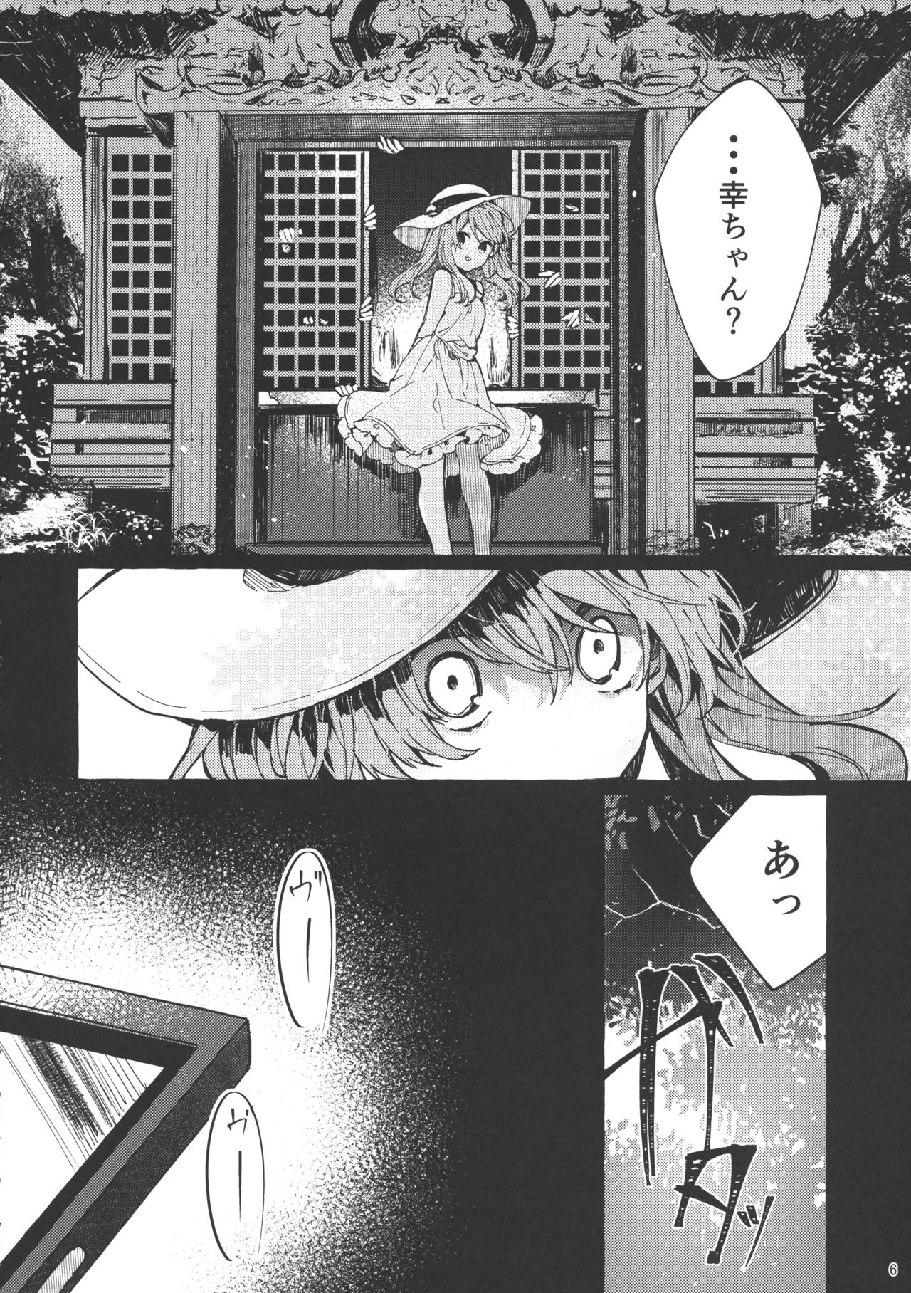 Muon no Gyoukou page 5 full