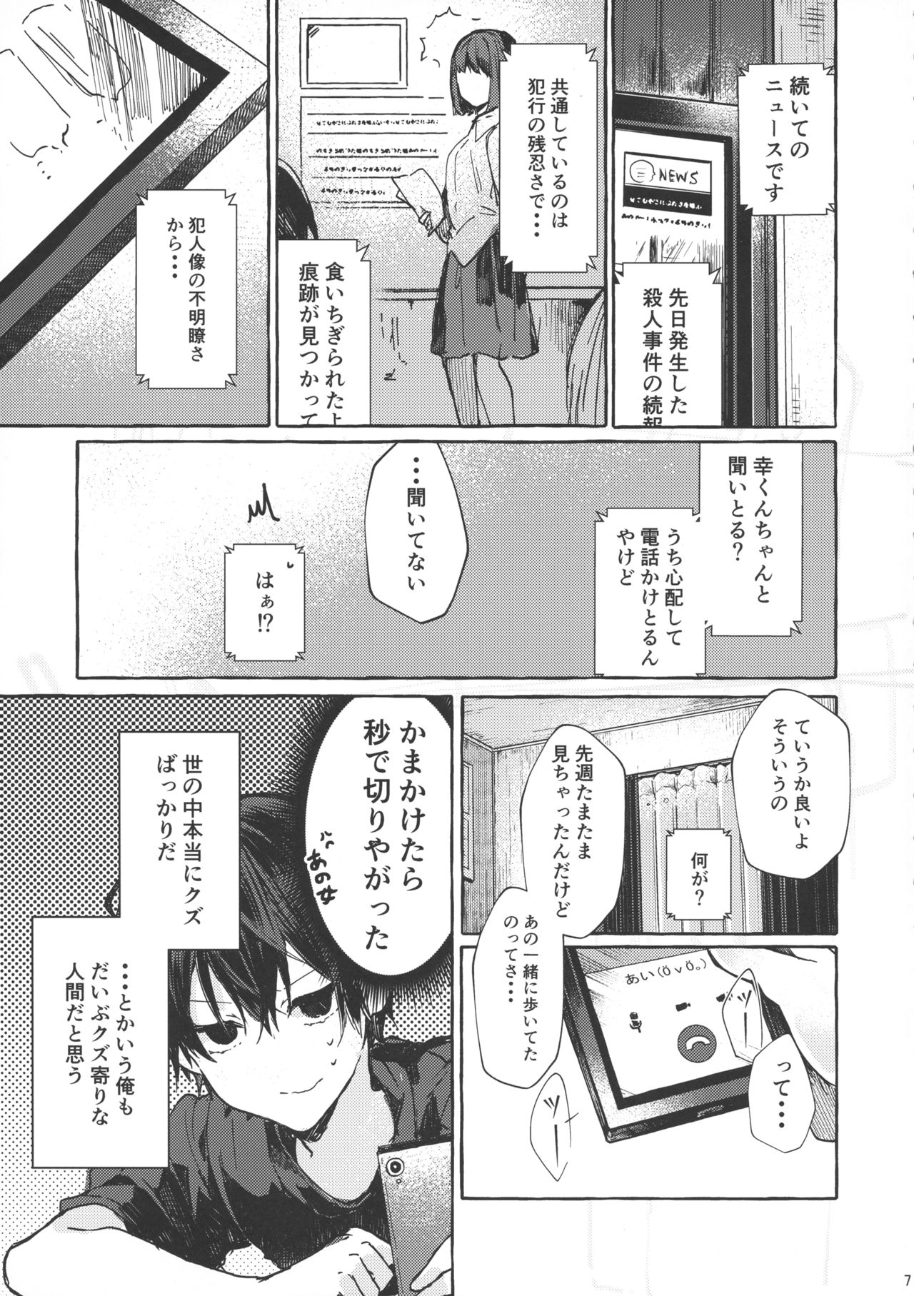 Muon no Gyoukou page 6 full
